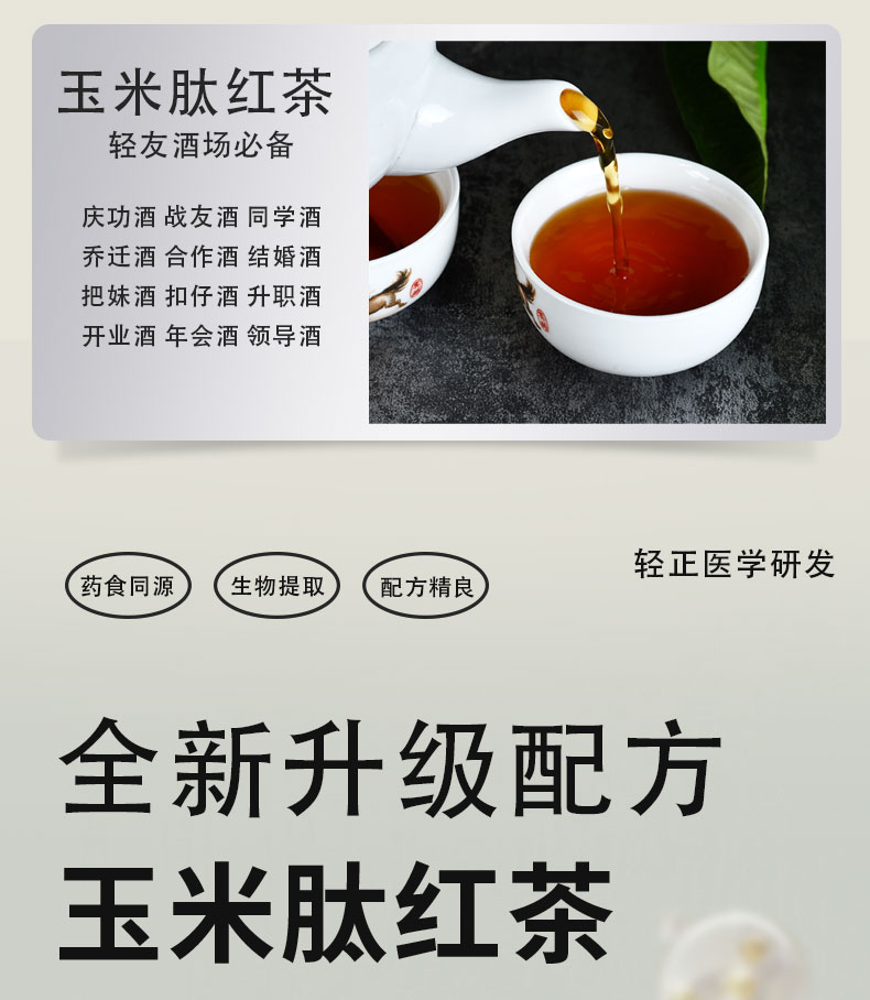 玉米肽红茶切片_02