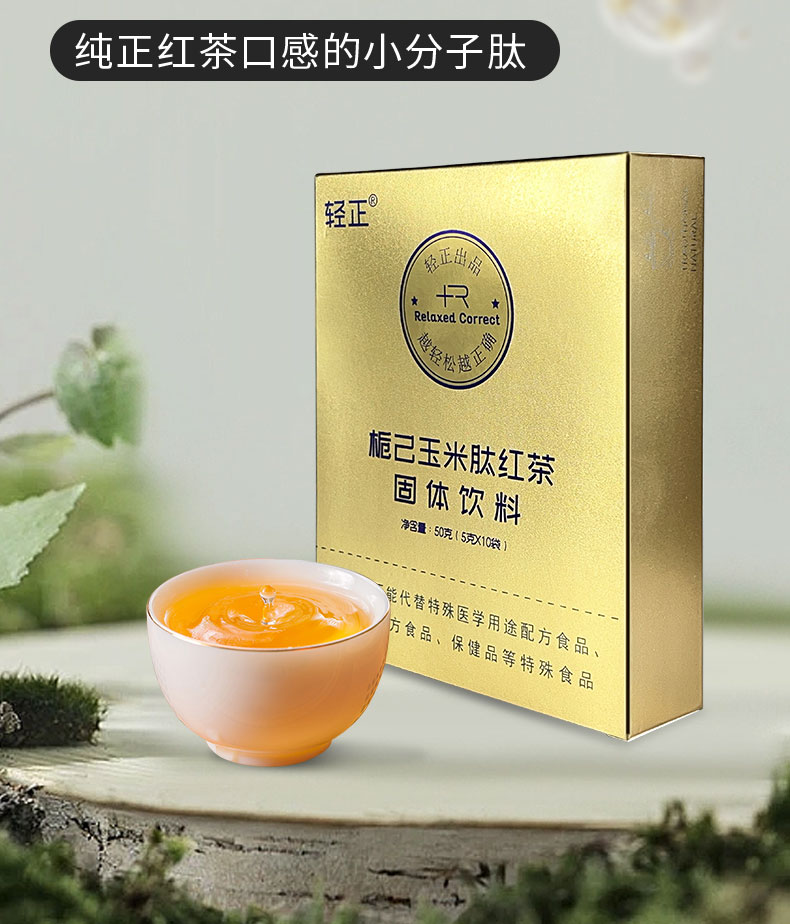 玉米肽红茶切片_03