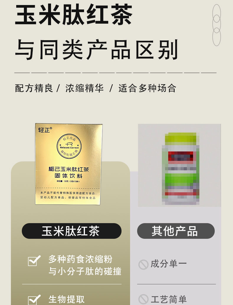 玉米肽红茶切片_07