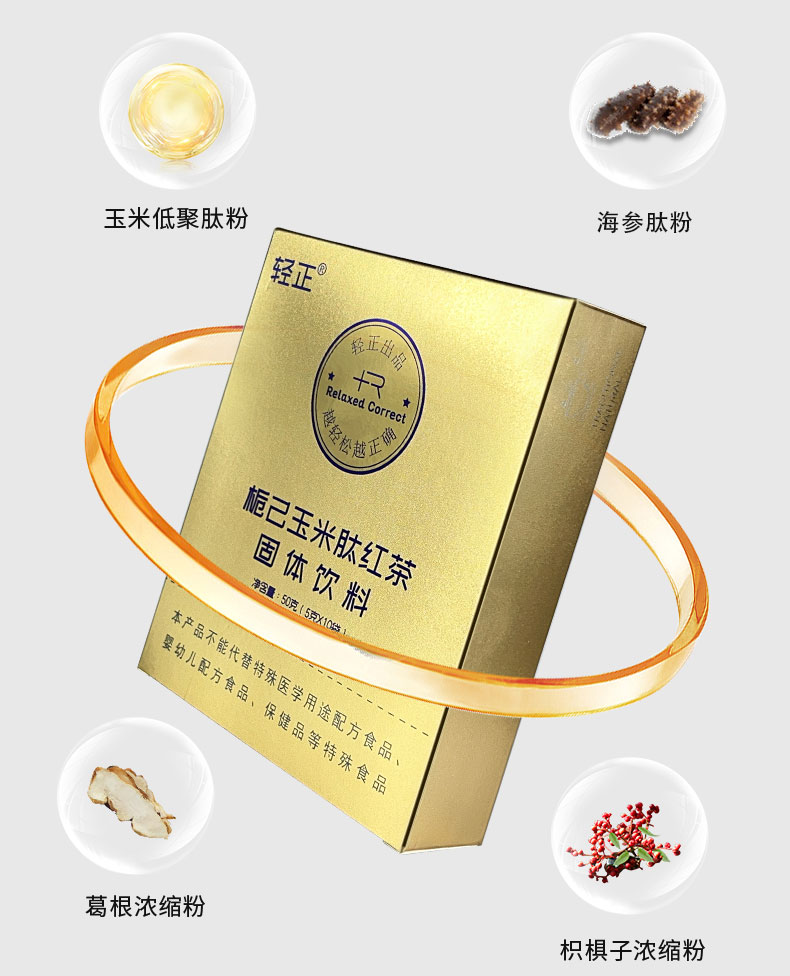 玉米肽红茶切片_09