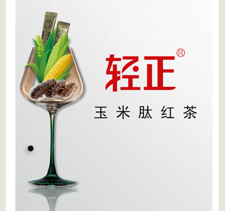玉米肽红茶切片_12